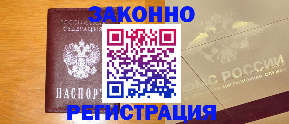 прописка 2025 в Ставрополе