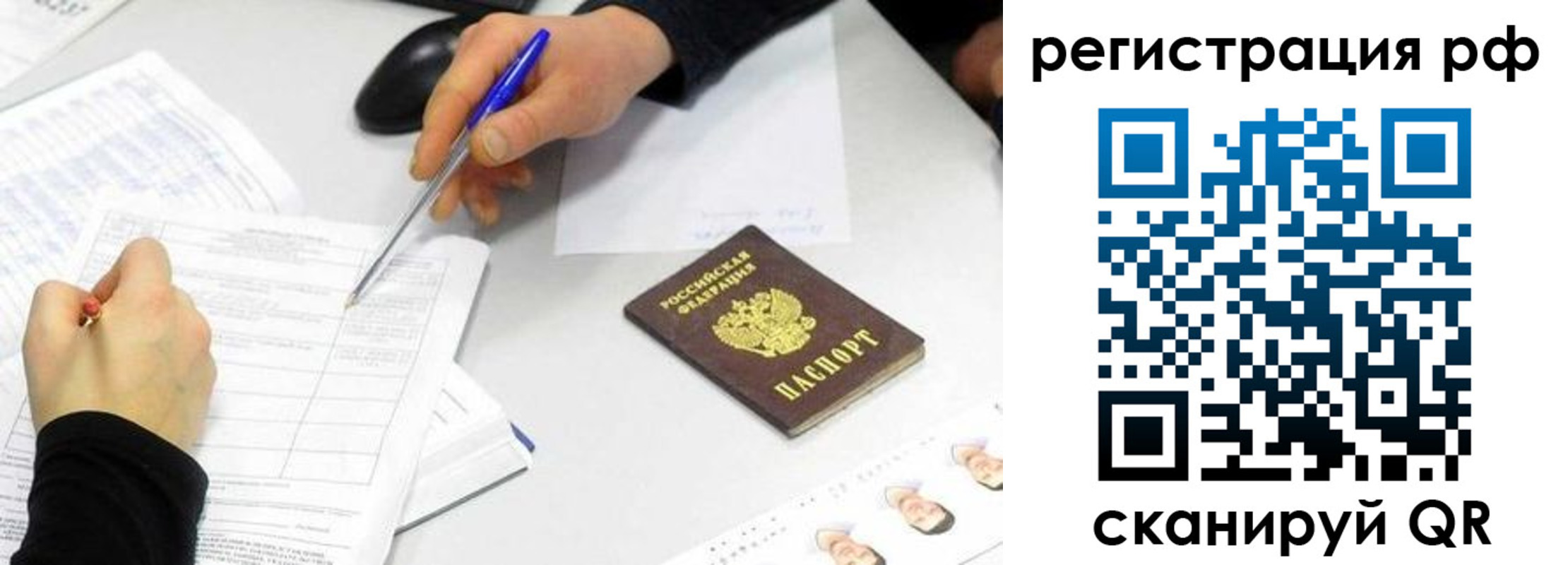 временная регистрация законно в Ставрополе