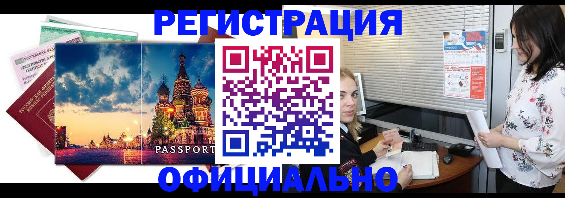 временная регистрация для школы в Ставрополе