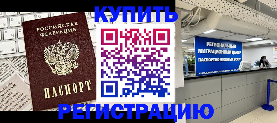 прописка ребенка в Ставрополе