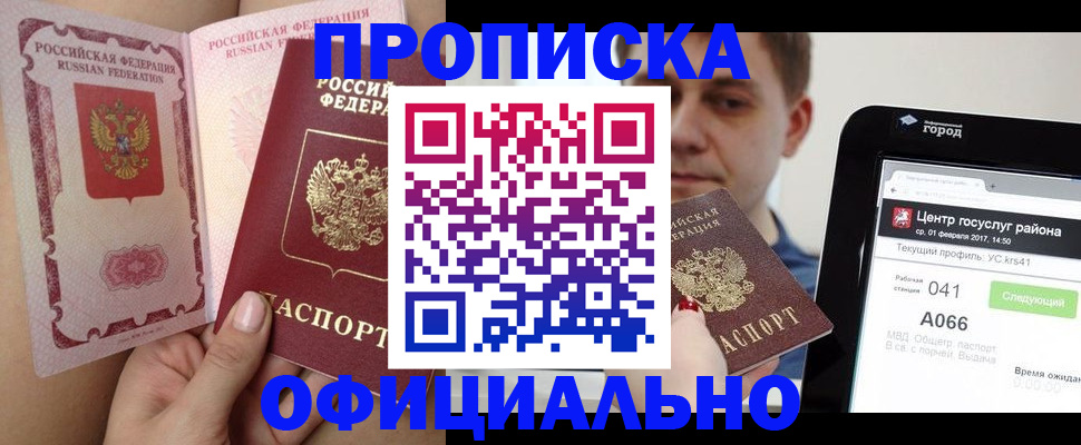прописка иностранных граждан в Ставрополе