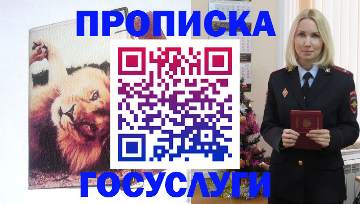 временная регистрация недорого в Ставрополе