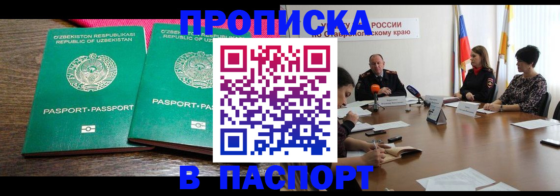 временная регистрация собственник в Ставрополе
